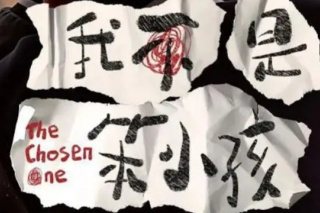 我不是笨小孩