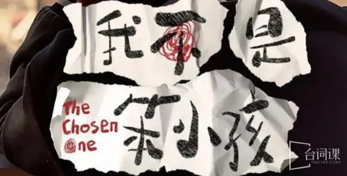 我不是笨小孩
