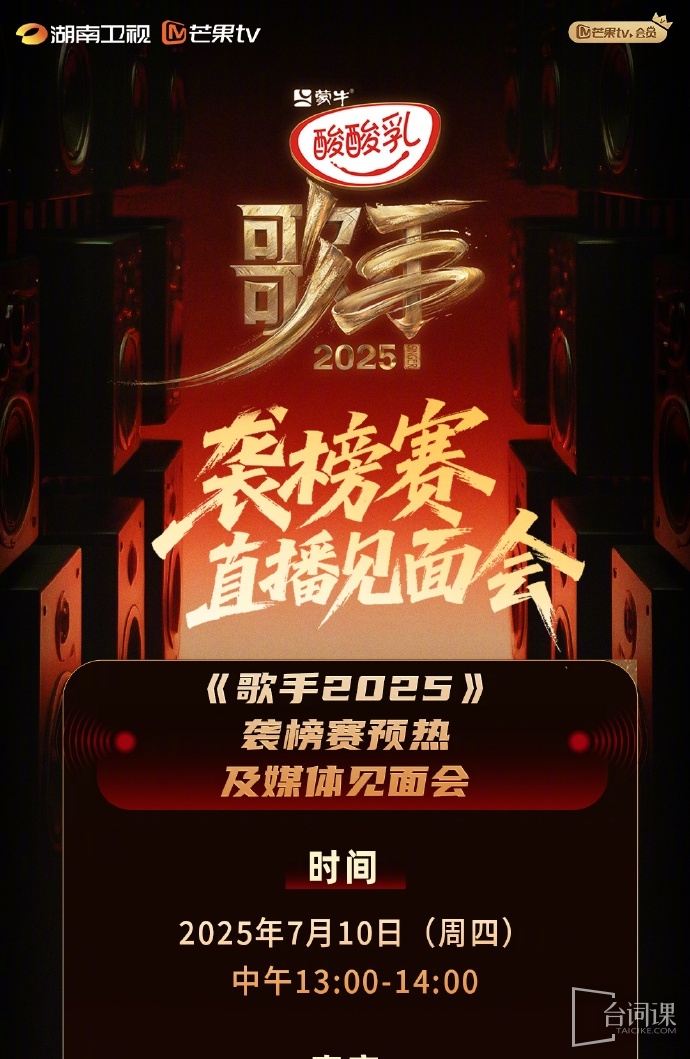 《歌手》今日13：00~14：00全員「襲榜賽直播見面會」！