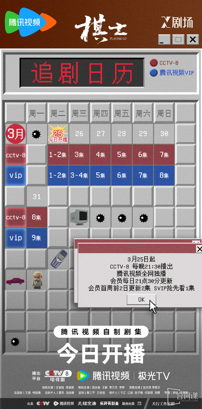 《Playing Go》Seeking Calendar