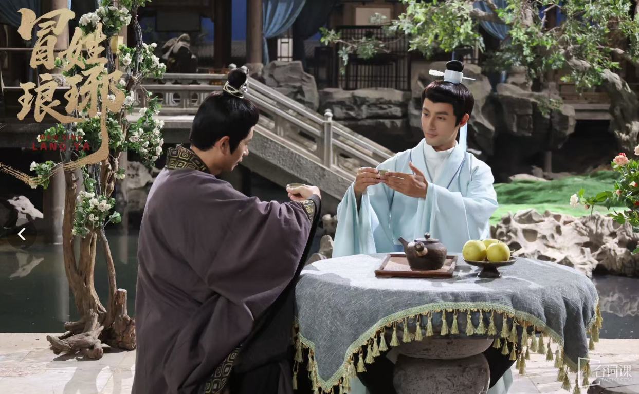 短劇《冒姓琅琊》劇情介紹