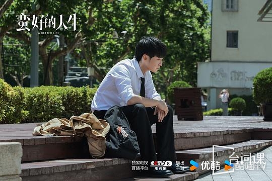 《蛮好的人生》第17-18集预告