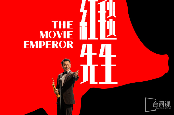 红毯先生