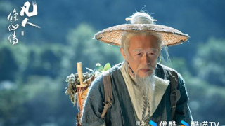 凡人修仙传剧照