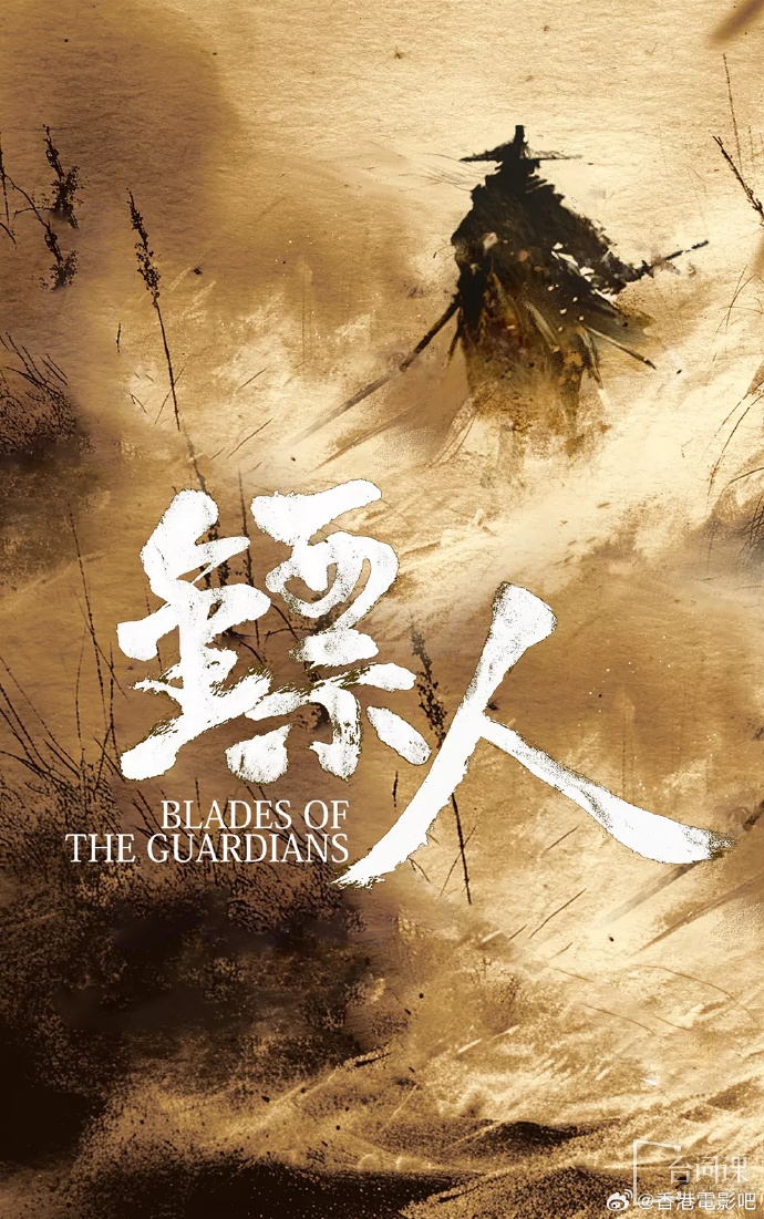 《镖人:战起江都》剧情介绍
