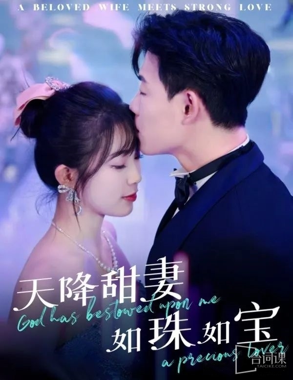 《Sweet wife from the sky is like a pearl or a treasure》Plot introduction