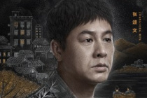 張頌文