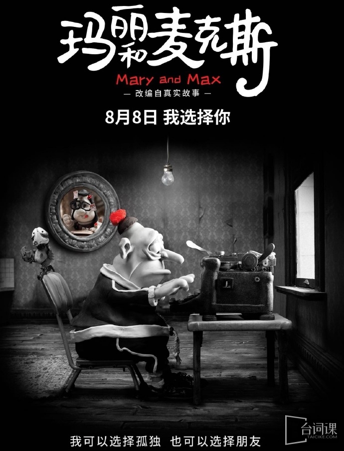 動畫電影《瑪麗和麥克斯》官宣將於8月8日全國上映