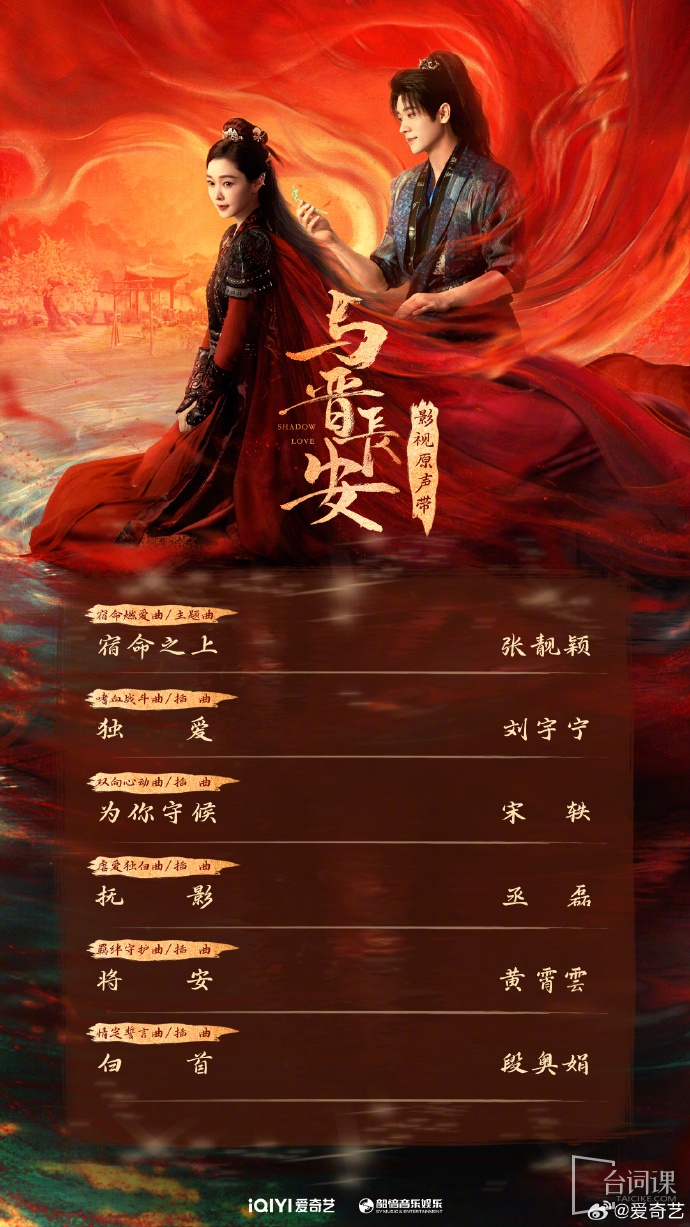 《與晉長安》OST大全