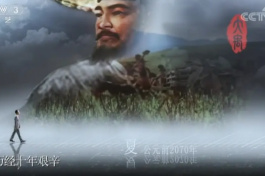 国家宝藏第二季