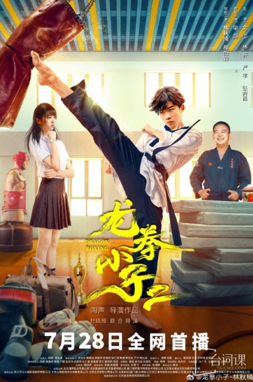 電影《龍拳小子2》劇情介紹