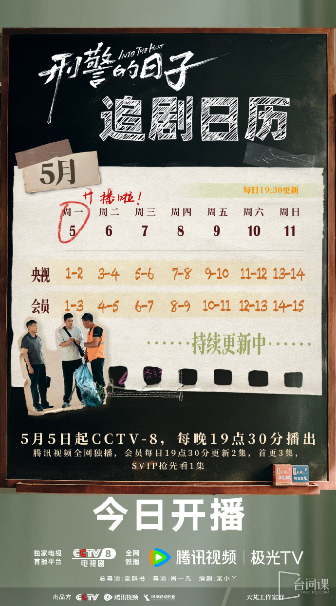 《INTO THE HEAT》Seeking Calendar