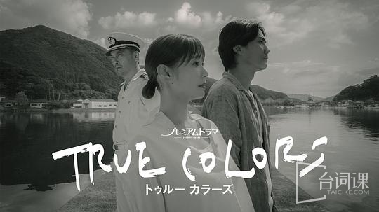 本色