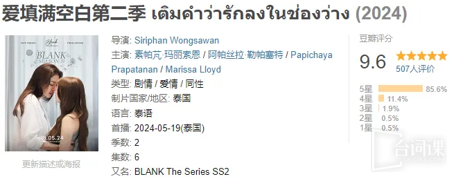 Thailand《BLANK The Series》Season 2 is now online