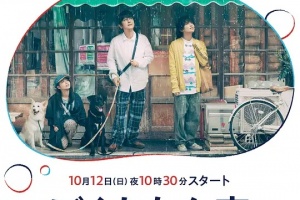 我們家（日劇）