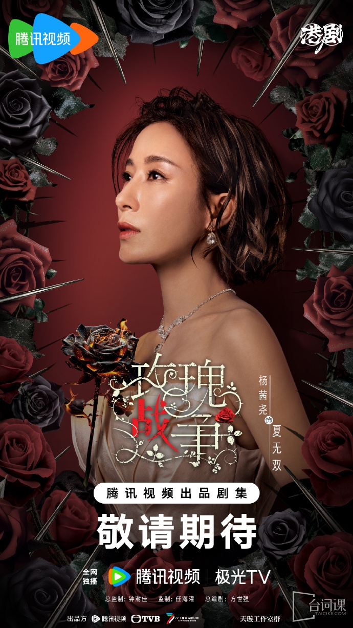 《玫瑰戰爭》8月27日開機