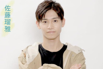 佐藤瑠雅