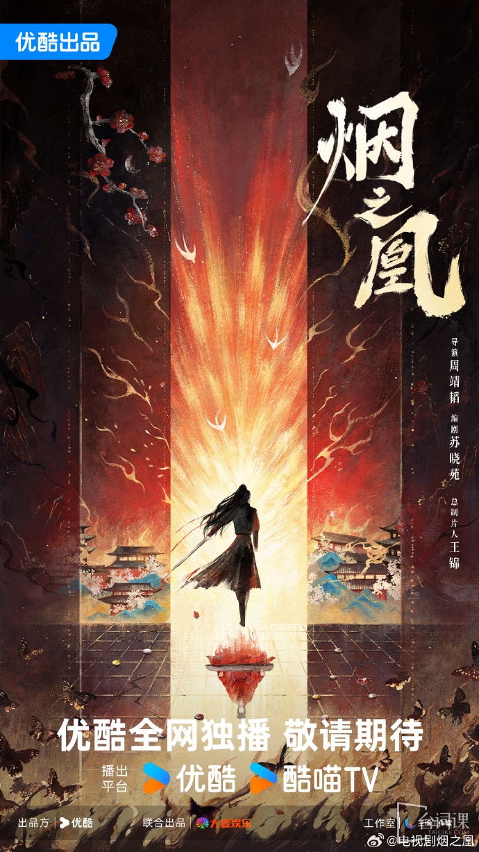 古装剧《烟之凰》今日全阵容官宣
