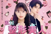 我是整形美女