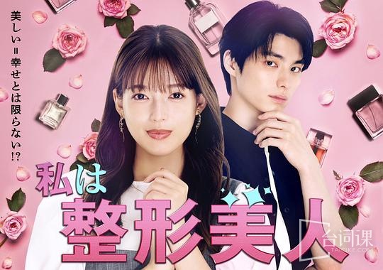 我是整形美女