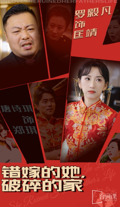 《错嫁的她,破碎的家》剧情介绍