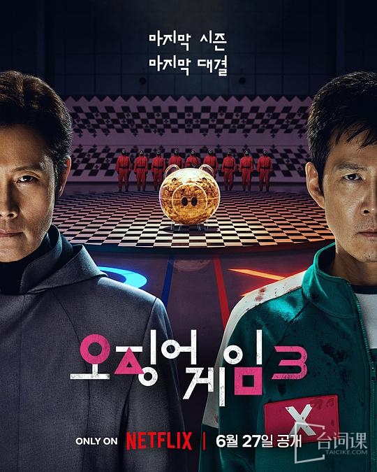 Korean drama-Squid Game3-Public Poster