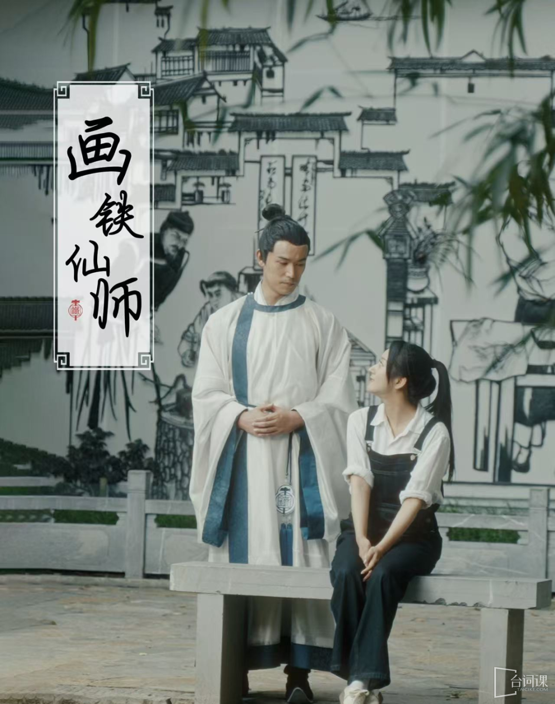 --The Iron Painting Master-Plot Introduction