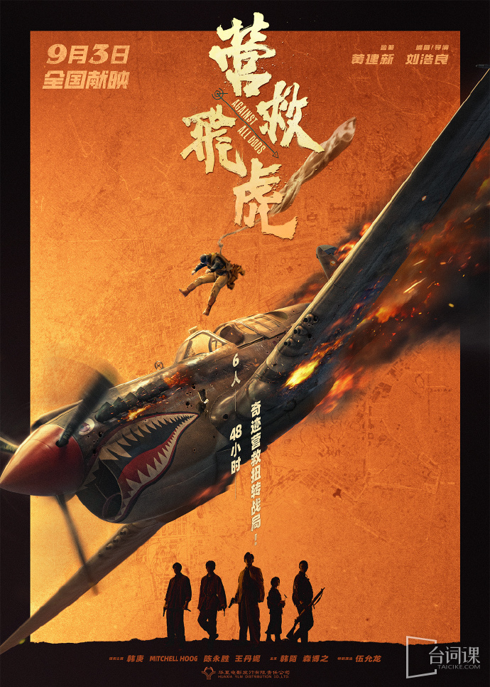 The movie - Rescue Feihu - was officially announced on August 1st
