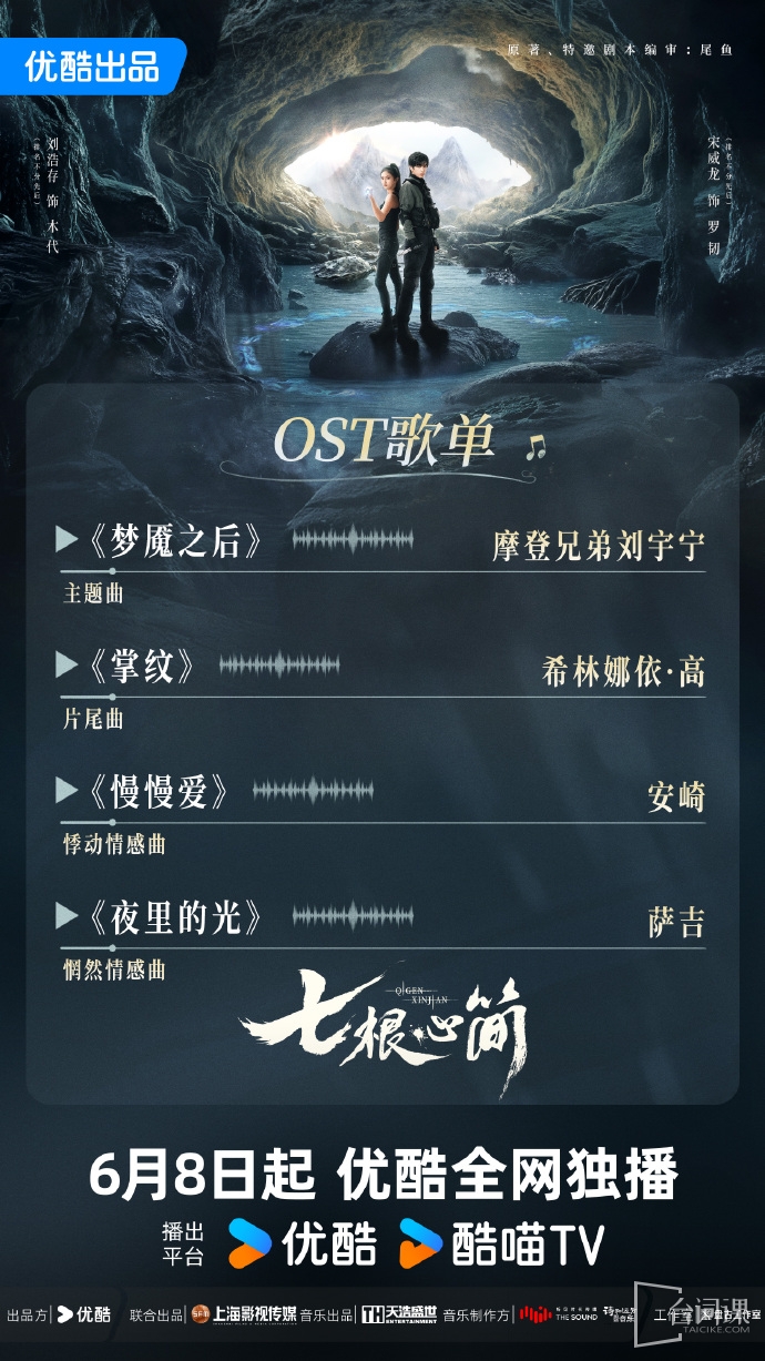 《七根心簡》OST大全