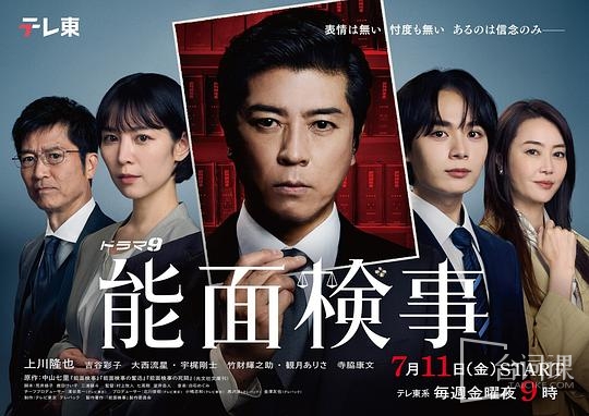能麵檢察官