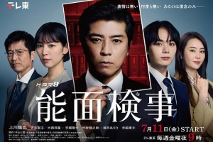 能麵檢察官