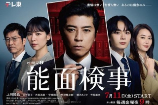 能面检察官