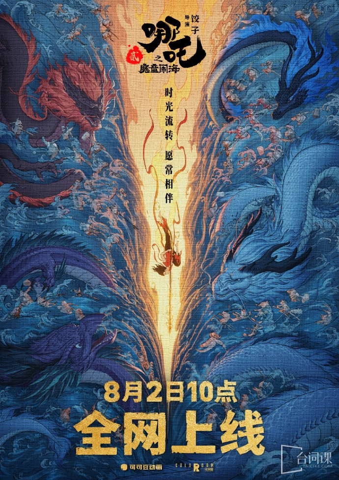 电影《哪吒2之魔童闹海》在线观看平台