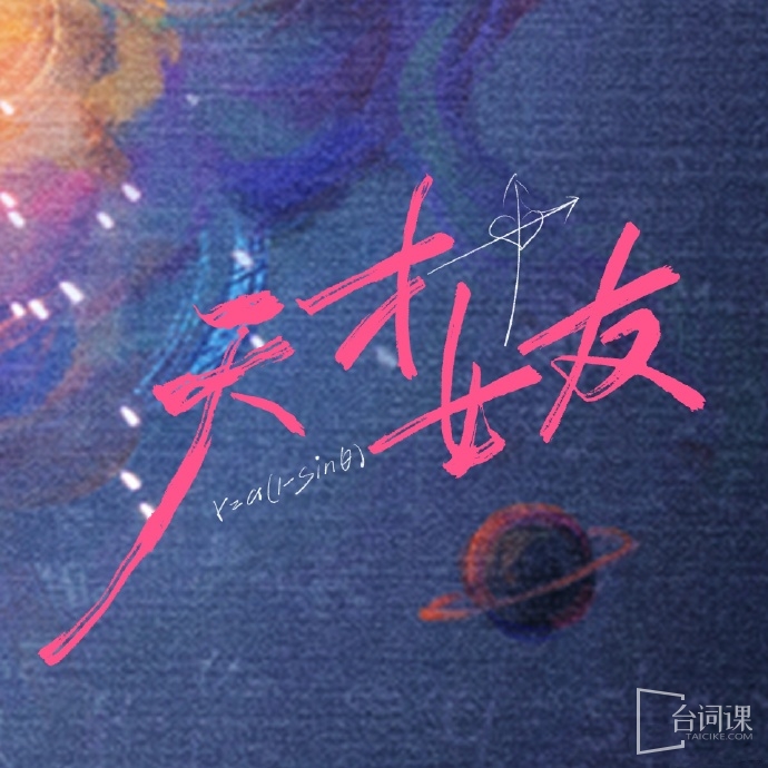 天才女友