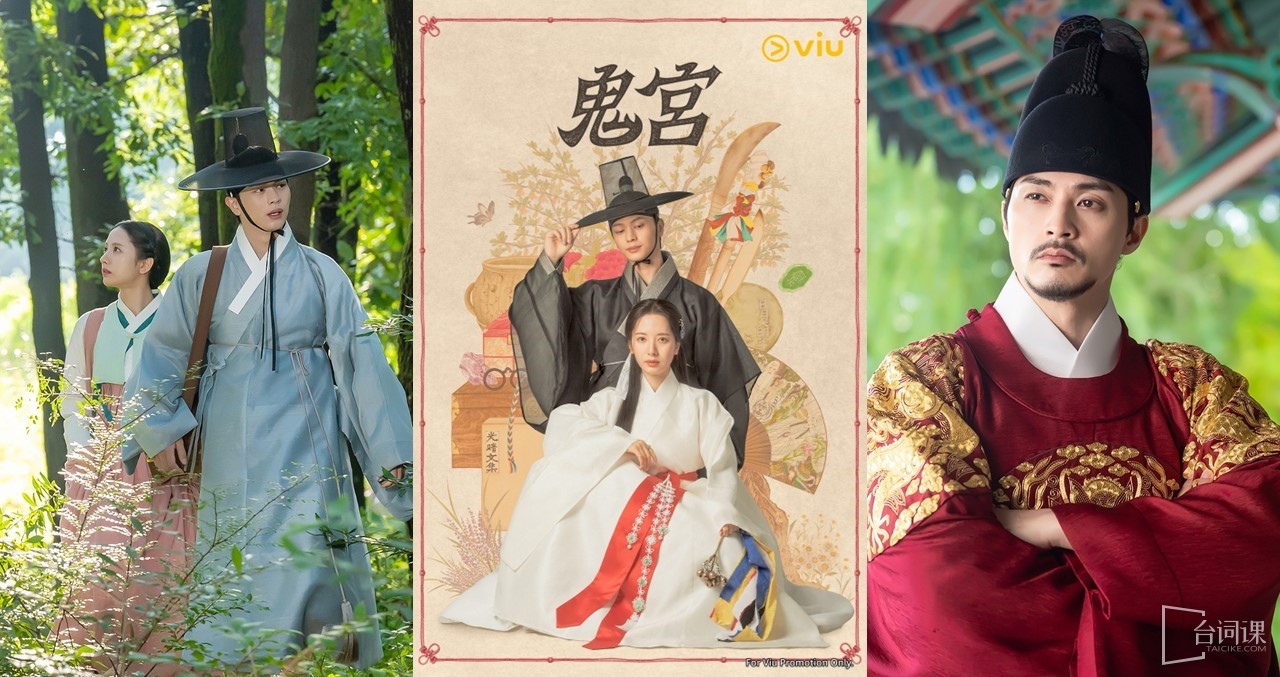 Korean drama 《Ghost Palace 》 Lu Xingcai Bona's 16 years of friend becomes lover, Kim Ji-hoon devotes twenty years of hard work