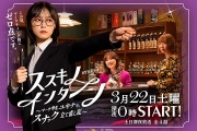 薄野實習生~市場學生雪菜的小酒館重建記~