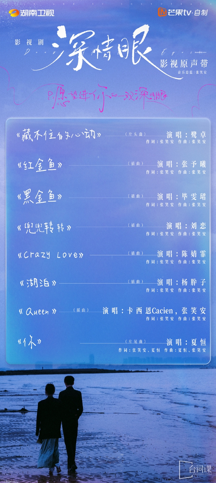 《深情眼》OST大全