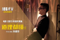 《Stealth》Cantonese version of the ending song《I understand the truth》Lyrics