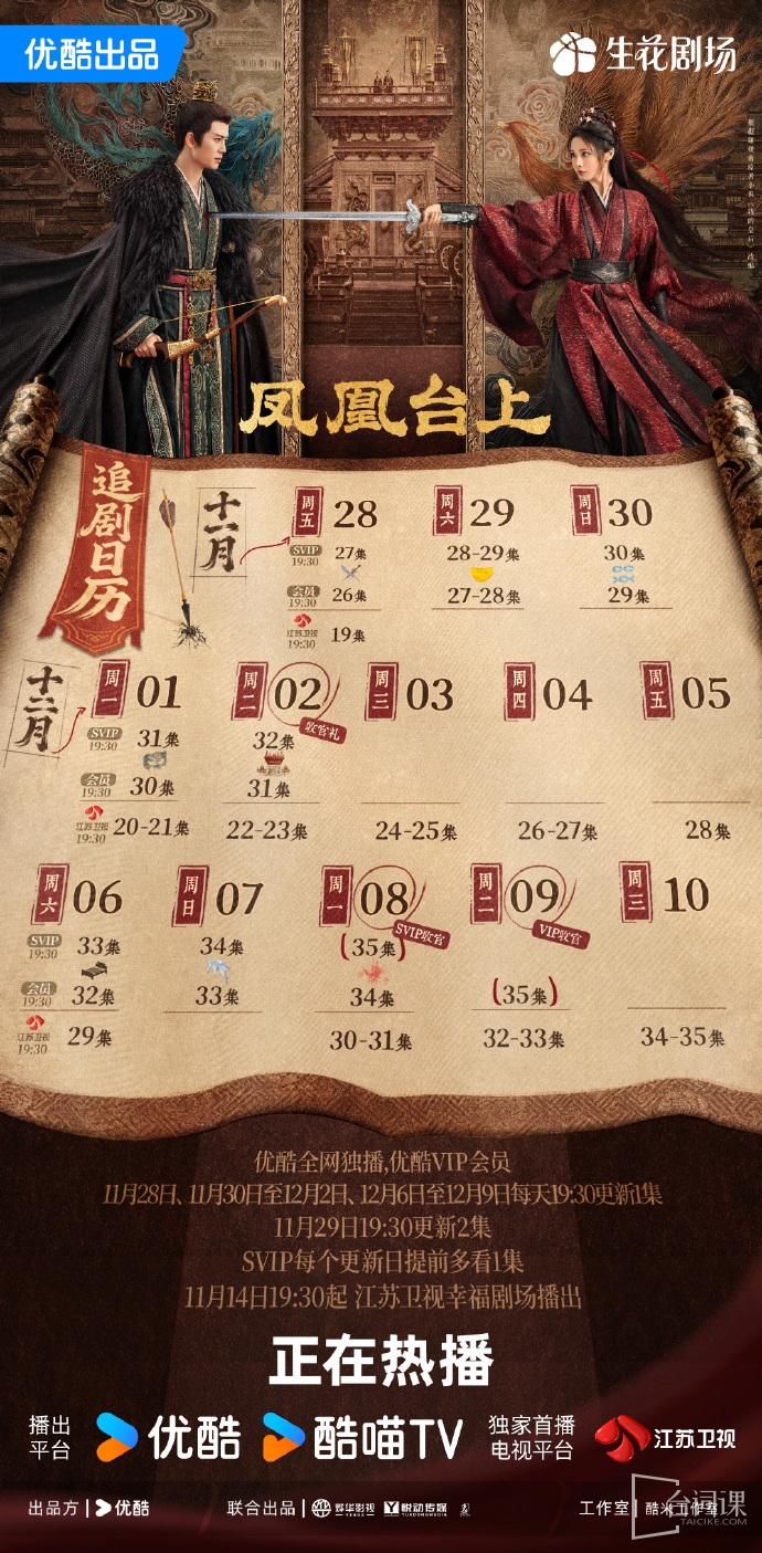 《My queen》Drama calendar
