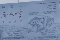 電影《有一場雪》劇情介紹