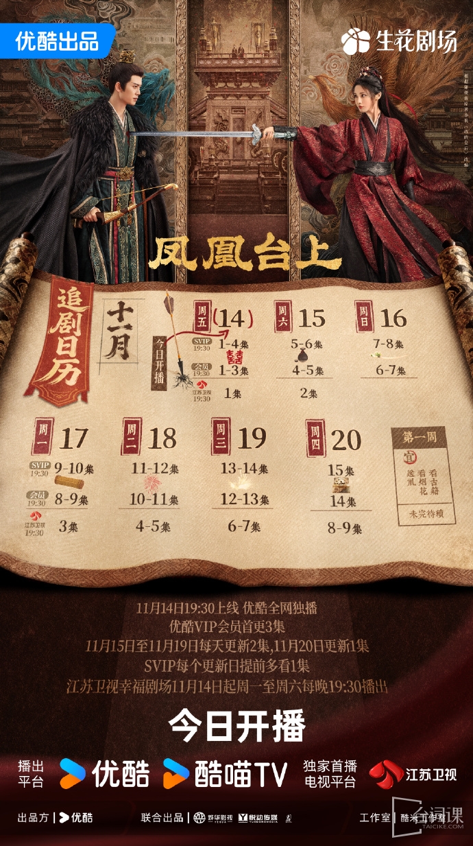 《My queen》Drama calendar