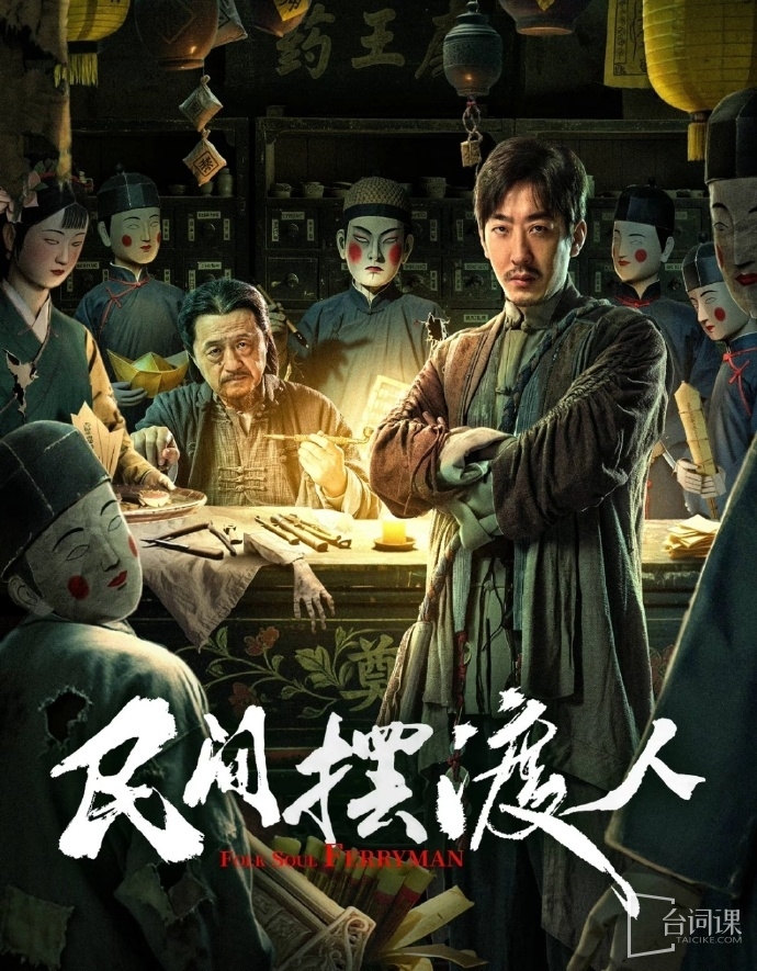 Starring Peng Yu《Folk Ferryman》aired on August 21