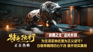 特立独行剧照