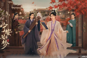 宁安如梦