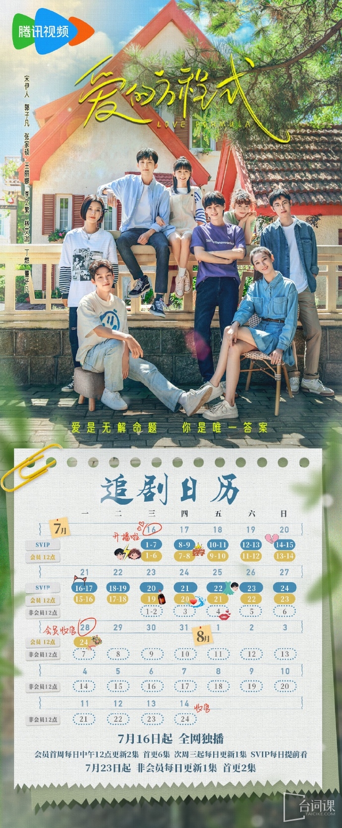 爱的方程式