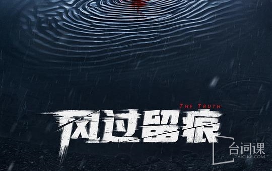 风过留痕