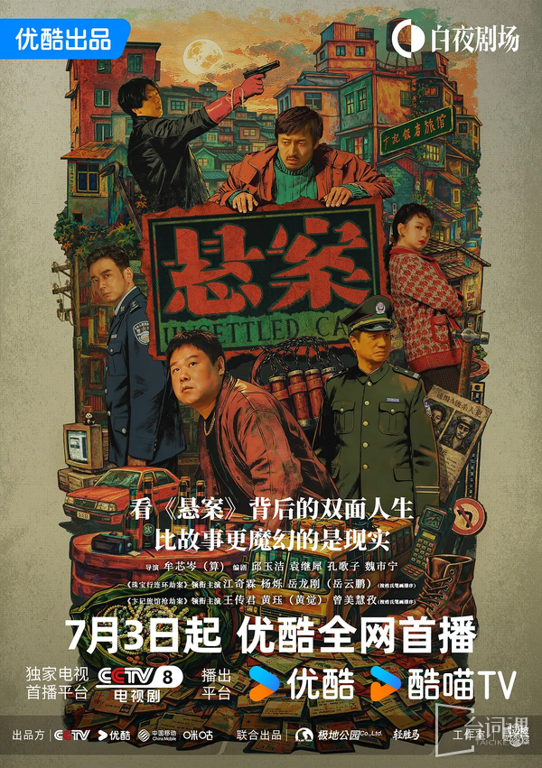 悬案