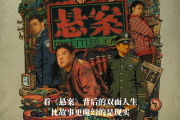 悬案