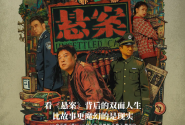 悬案