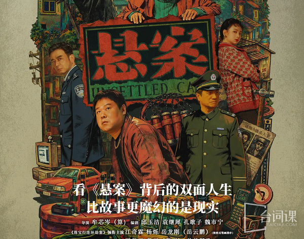 悬案